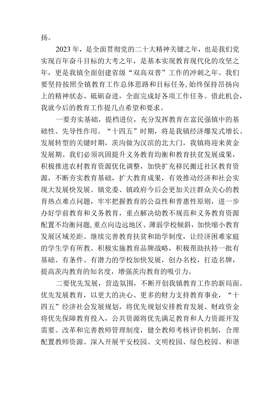 镇党委书记在2023-2024庆祝第39个教师节暨表彰大会上的讲话.docx_第3页