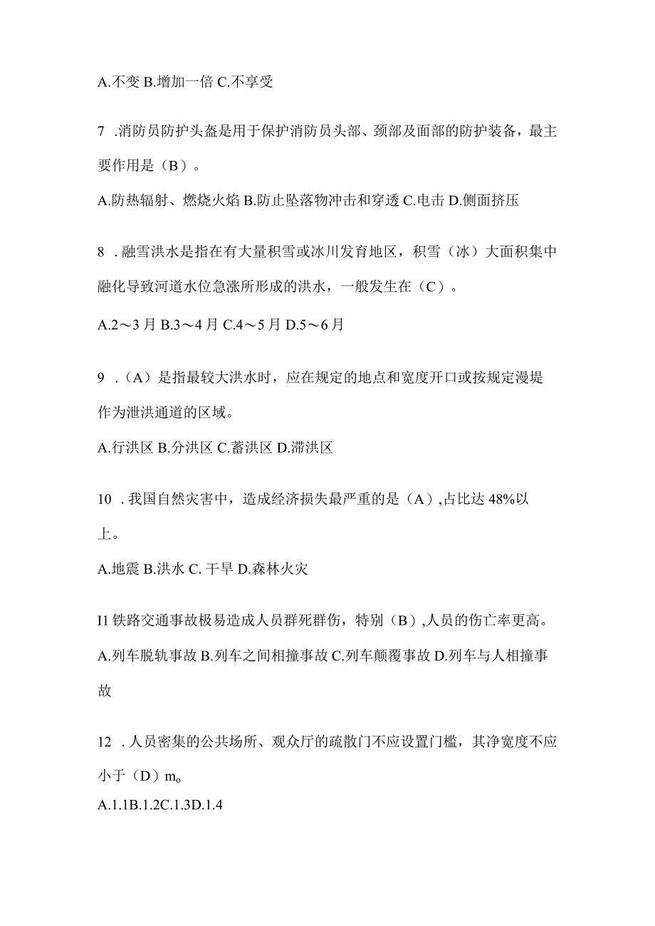 黑龙江省哈尔滨市公开招聘消防员自考预测笔试题含答案.docx_第2页