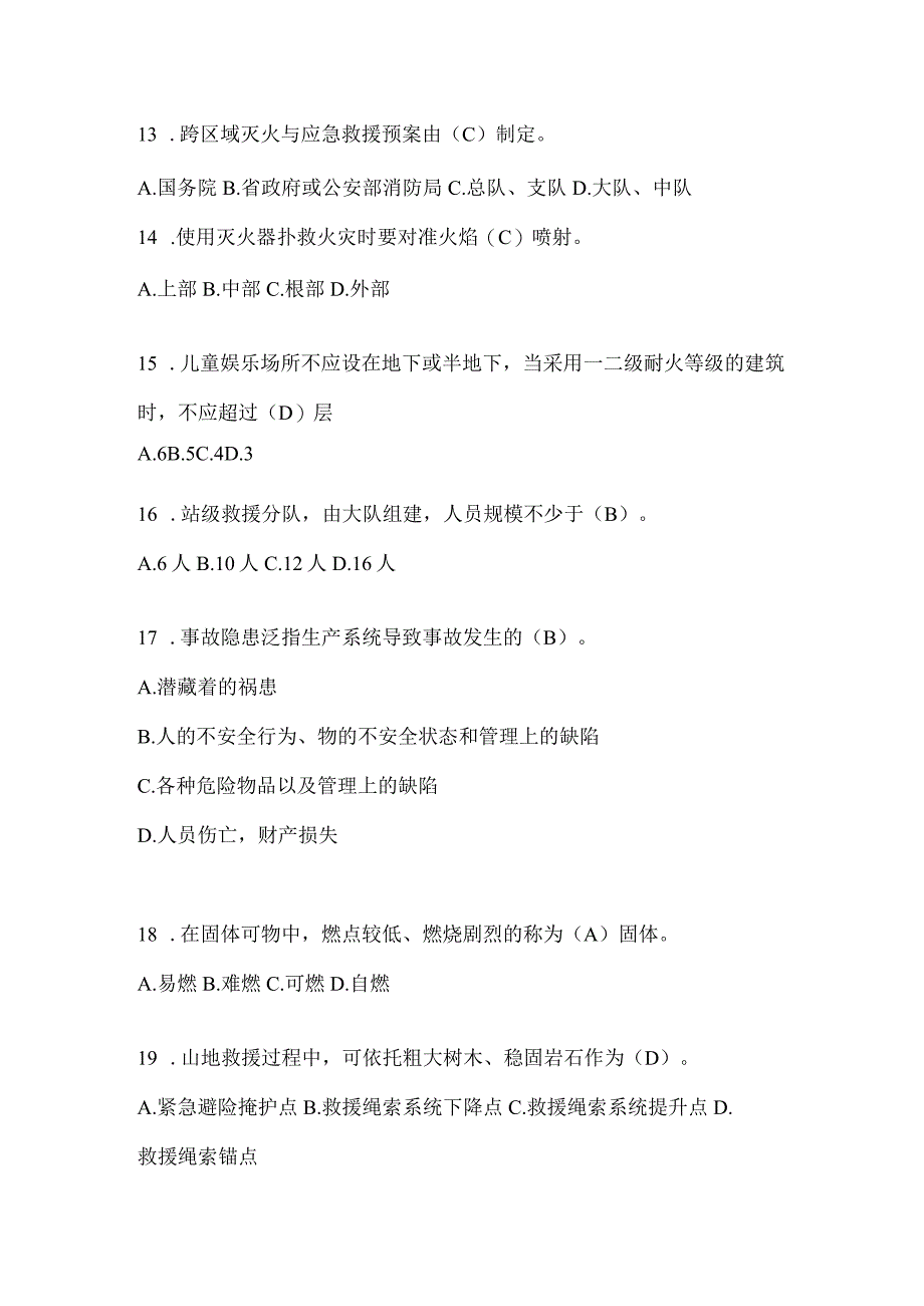 黑龙江省哈尔滨市公开招聘消防员自考预测笔试题含答案.docx_第3页