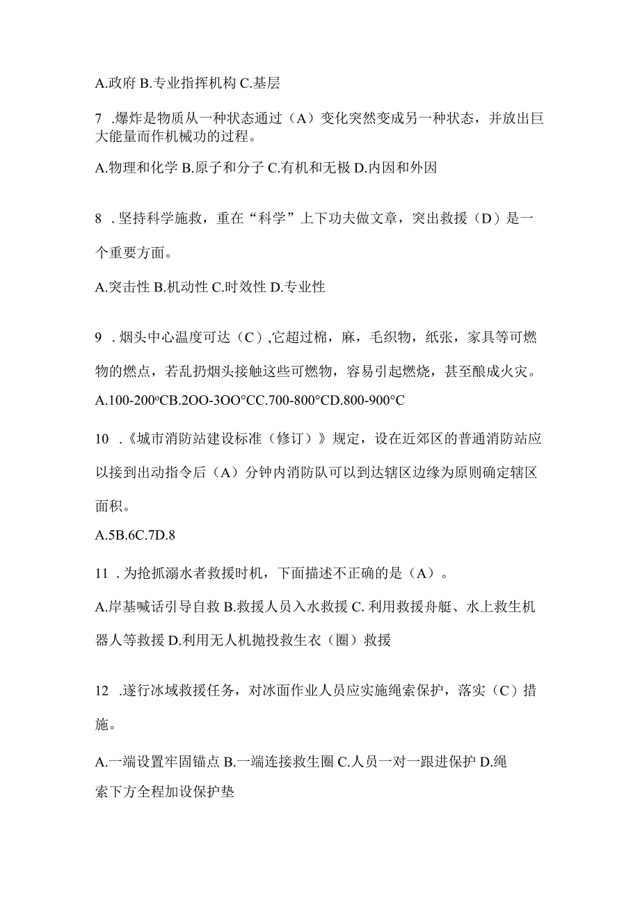 陕西省延安市公开招聘消防员模拟二笔试卷含答案.docx_第2页