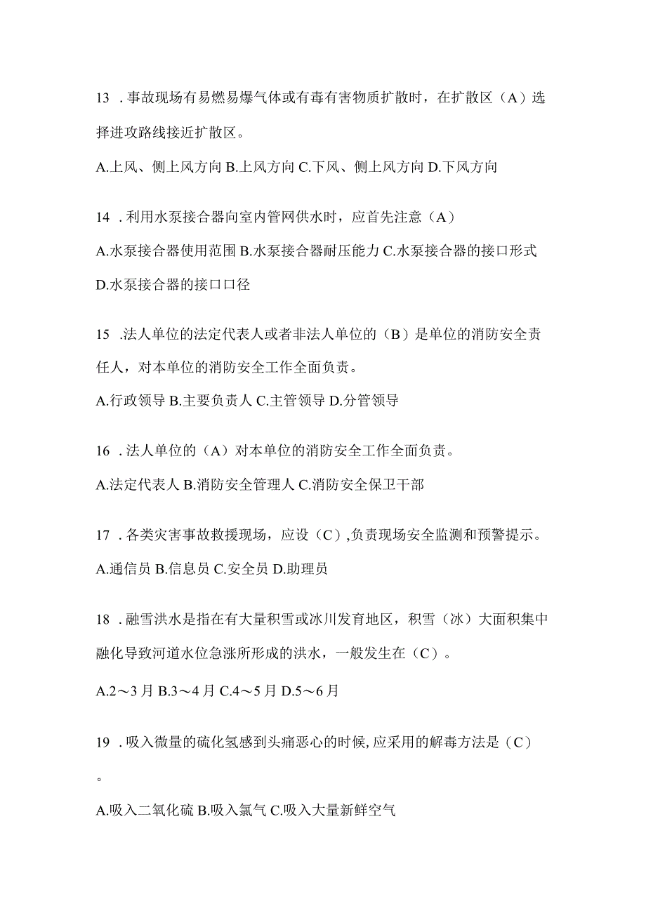 陕西省延安市公开招聘消防员模拟二笔试卷含答案.docx_第3页