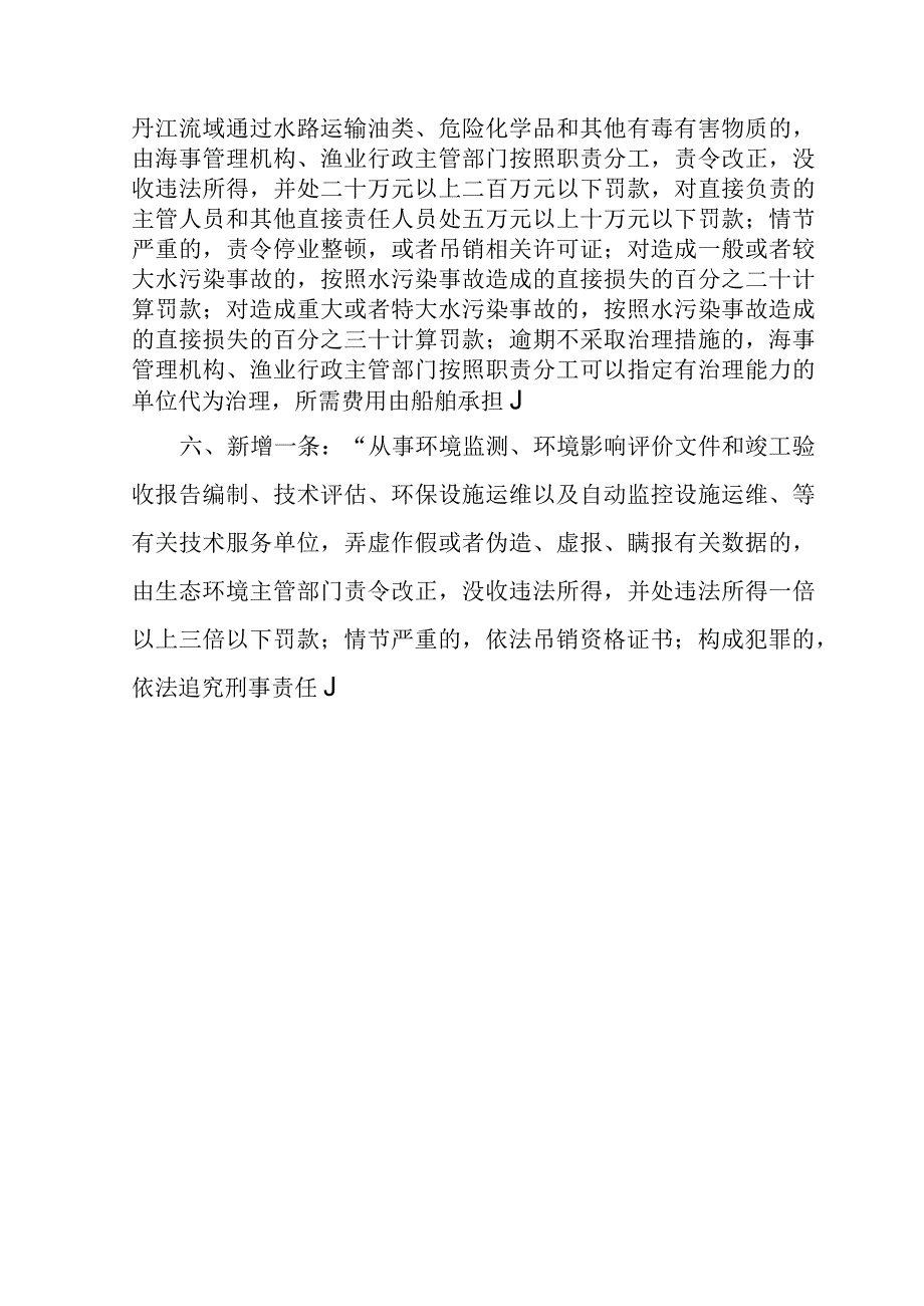 陕西省汉江丹江流域水污染防治条例修正草案.docx_第2页