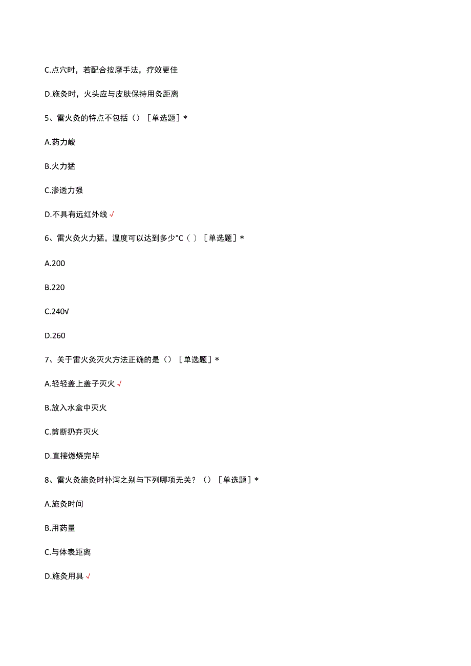 雷火灸理论考核试题及答案.docx_第2页