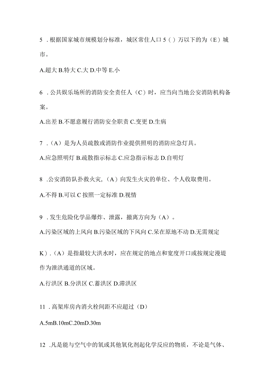 黑龙江省伊春市公开招聘消防员自考预测笔试题含答案.docx_第2页