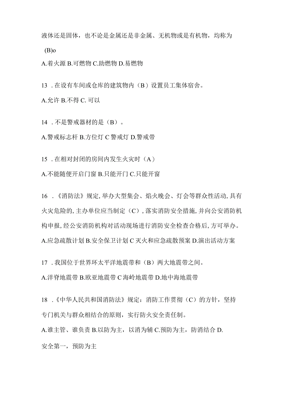 黑龙江省伊春市公开招聘消防员自考预测笔试题含答案.docx_第3页