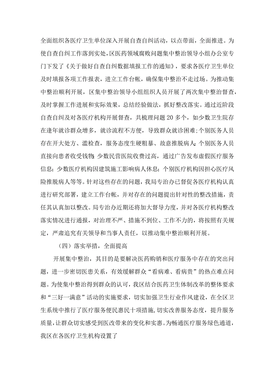 （10篇）2023医药领域腐败问题集中整治自查自纠报告汇编供参考.docx_第3页