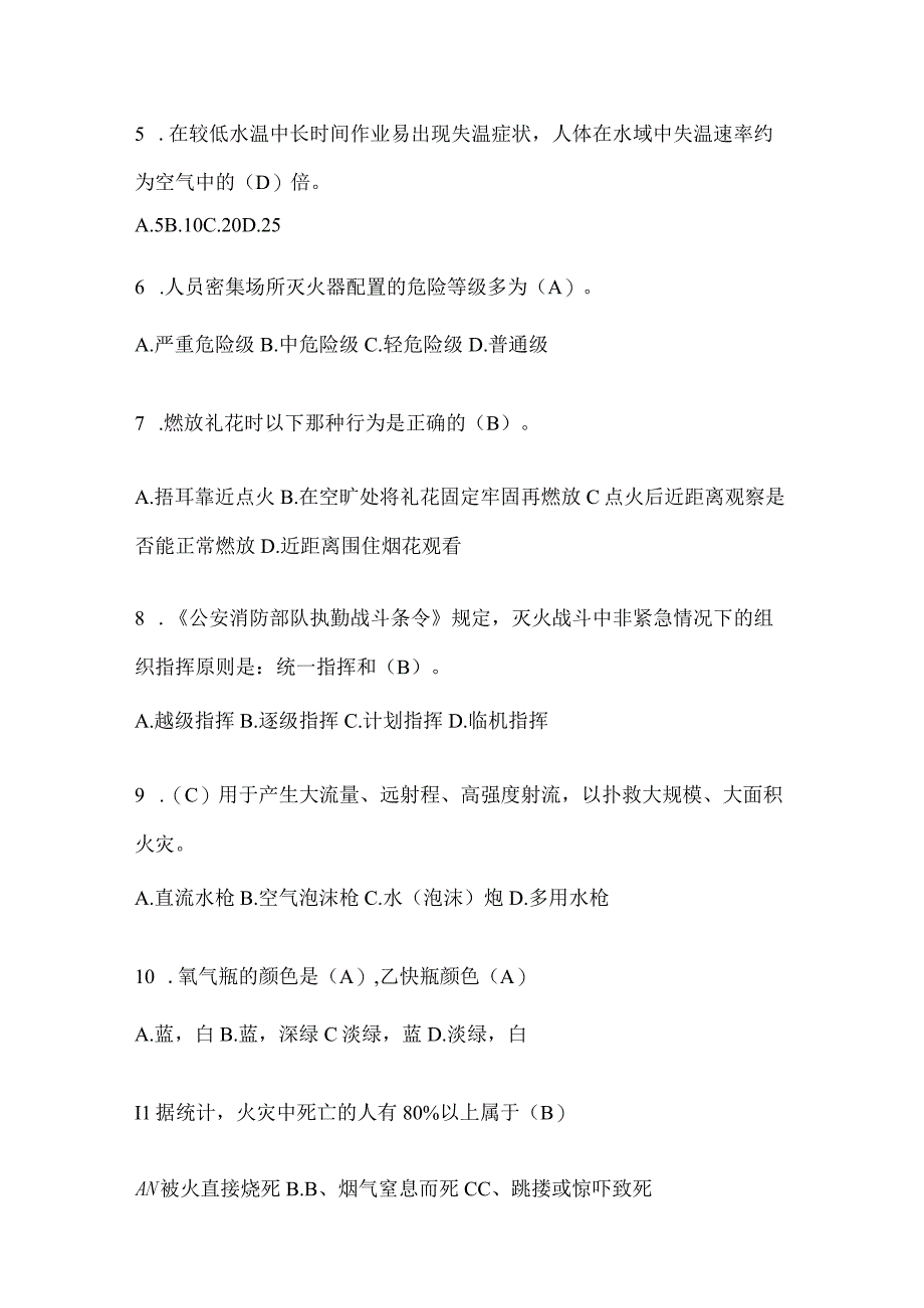 陕西省榆林市公开招聘消防员自考预测笔试题含答案.docx_第2页