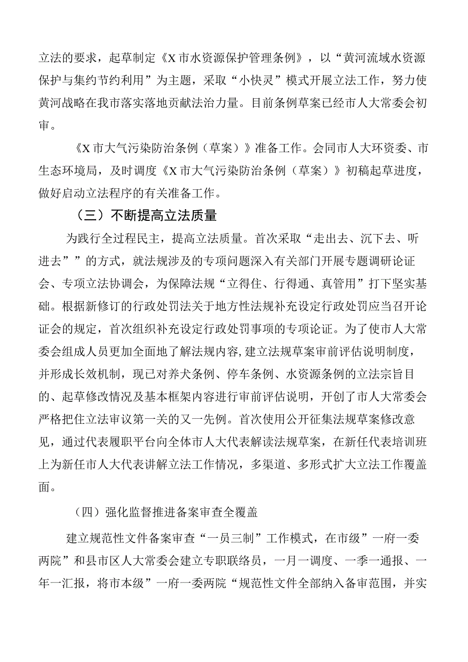 （十篇汇编）2023年三晒一评一公开工作总结.docx_第2页