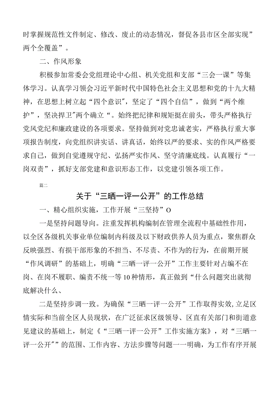 （十篇汇编）2023年三晒一评一公开工作总结.docx_第3页