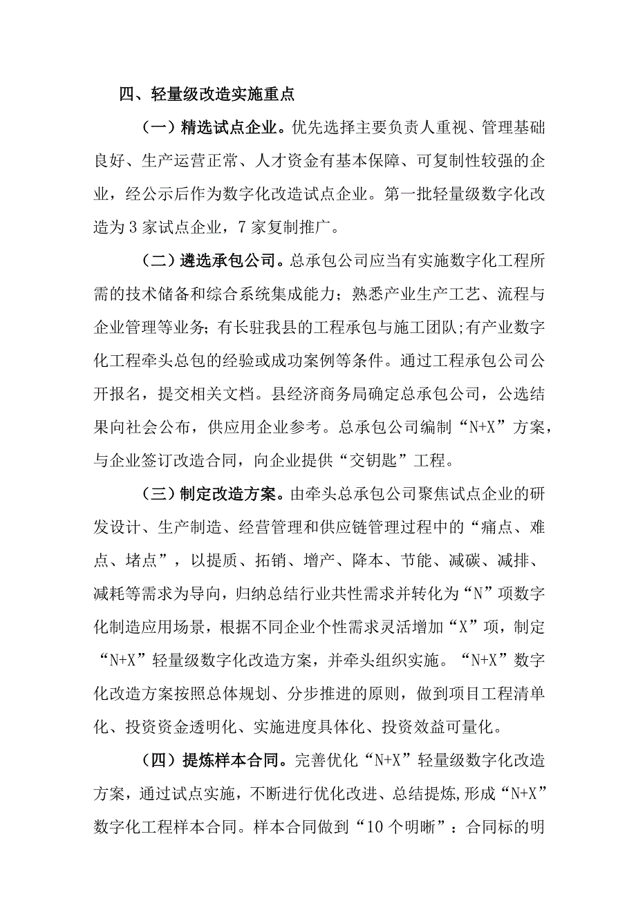 青田县阀门行业数字化改造实施方案.docx_第3页