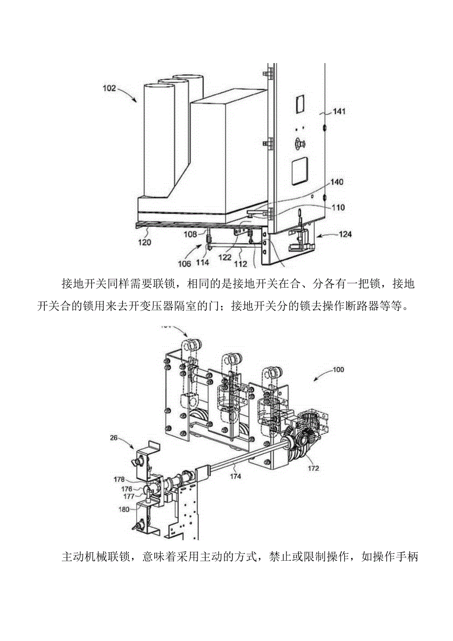 高压开关柜的钥匙联锁方案.docx_第3页