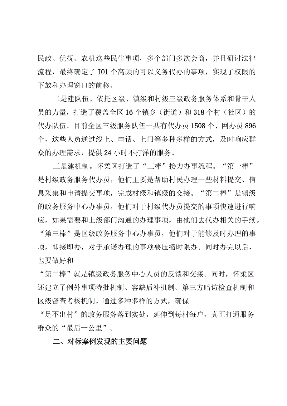 （6篇）解放思想提质增效转变思路主动作为.docx_第2页