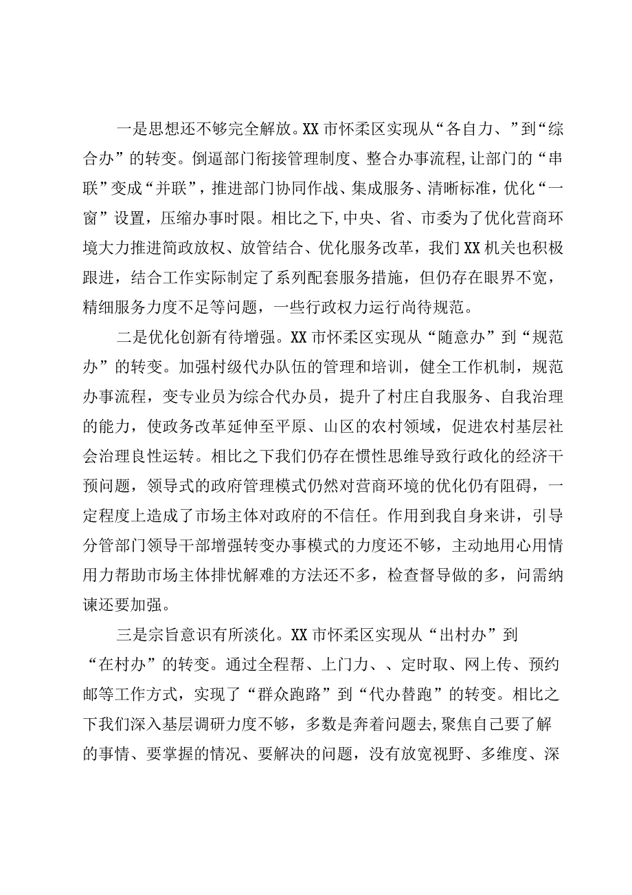 （6篇）解放思想提质增效转变思路主动作为.docx_第3页