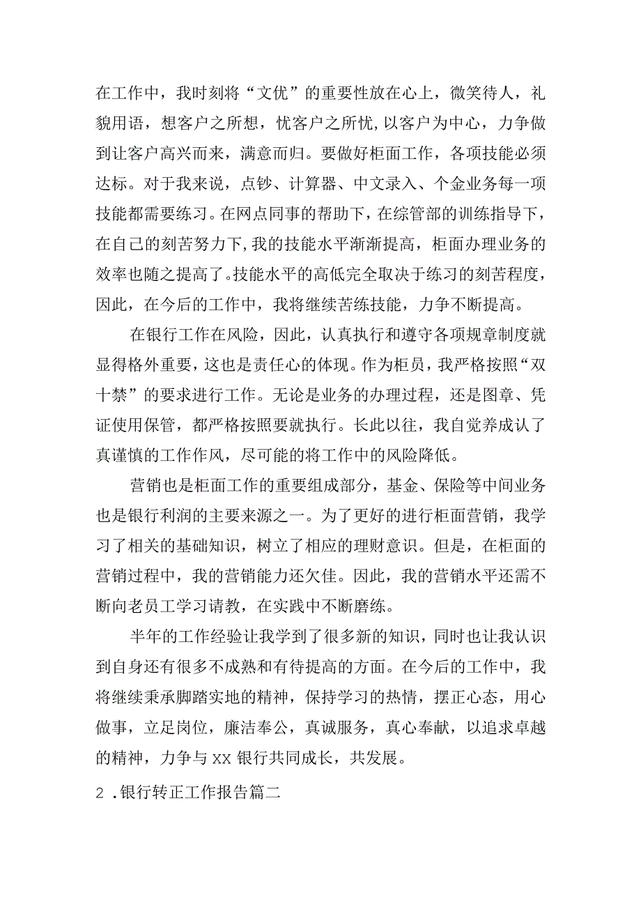 银行转正工作报告.docx_第2页