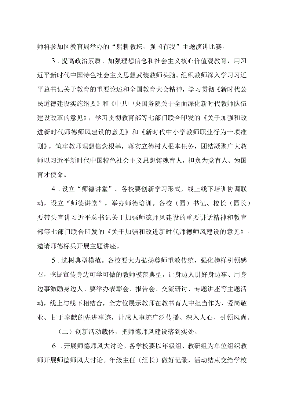 镇中心学校师德师风教育月活动方案.docx_第2页