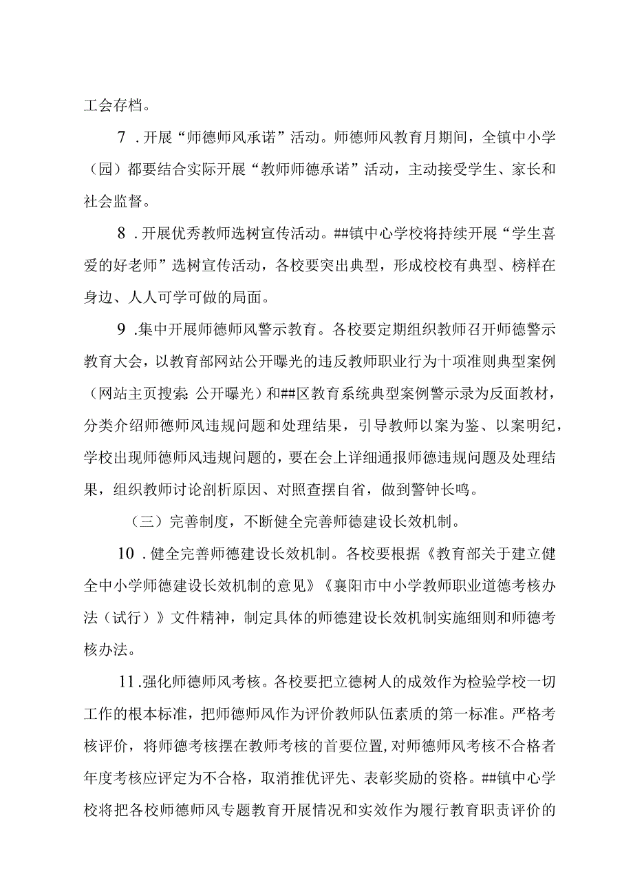 镇中心学校师德师风教育月活动方案.docx_第3页