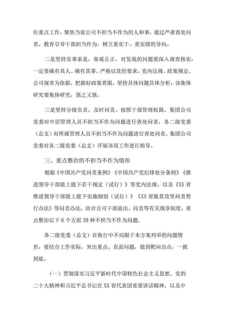 集团公司党委2023关于整治干部不担当不作为突出问题的实施方案范文.docx_第2页