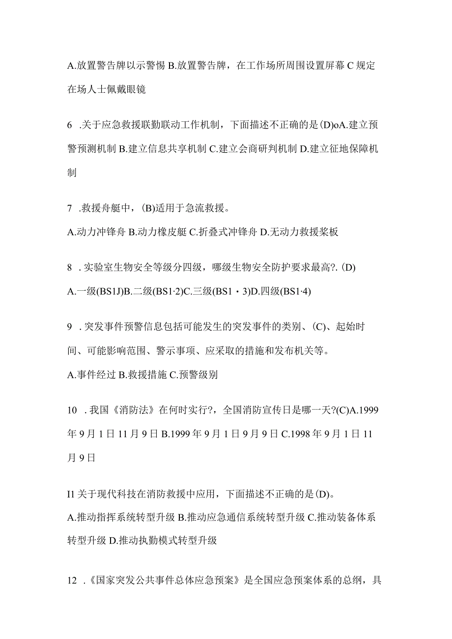 黑龙江省七台河市公开招聘消防员模拟三笔试卷含答案.docx_第2页