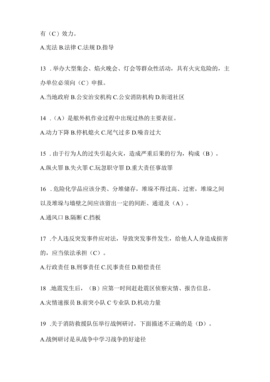 黑龙江省七台河市公开招聘消防员模拟三笔试卷含答案.docx_第3页