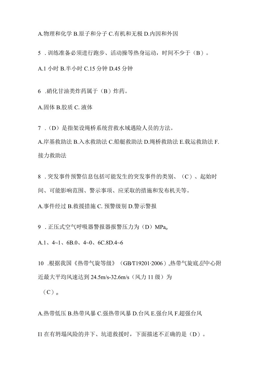 陕西省安康市公开招聘消防员模拟二笔试卷含答案.docx_第2页