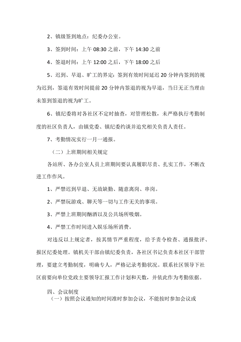 镇干部职工管理办法材料.docx_第2页