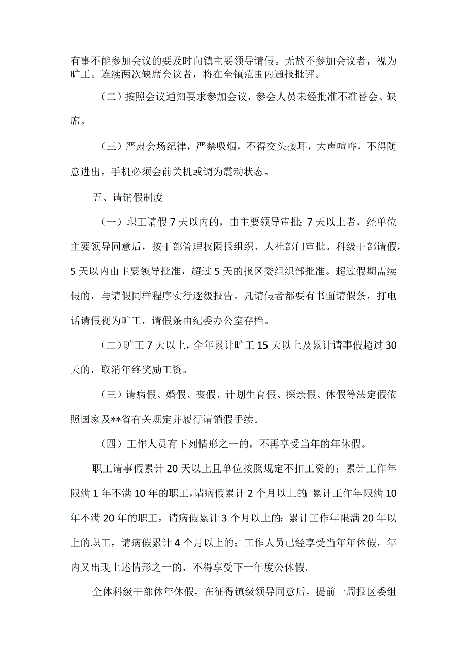 镇干部职工管理办法材料.docx_第3页