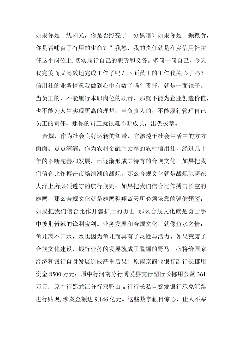 银行合规主题演讲稿：让合规成为一种习惯.docx_第2页