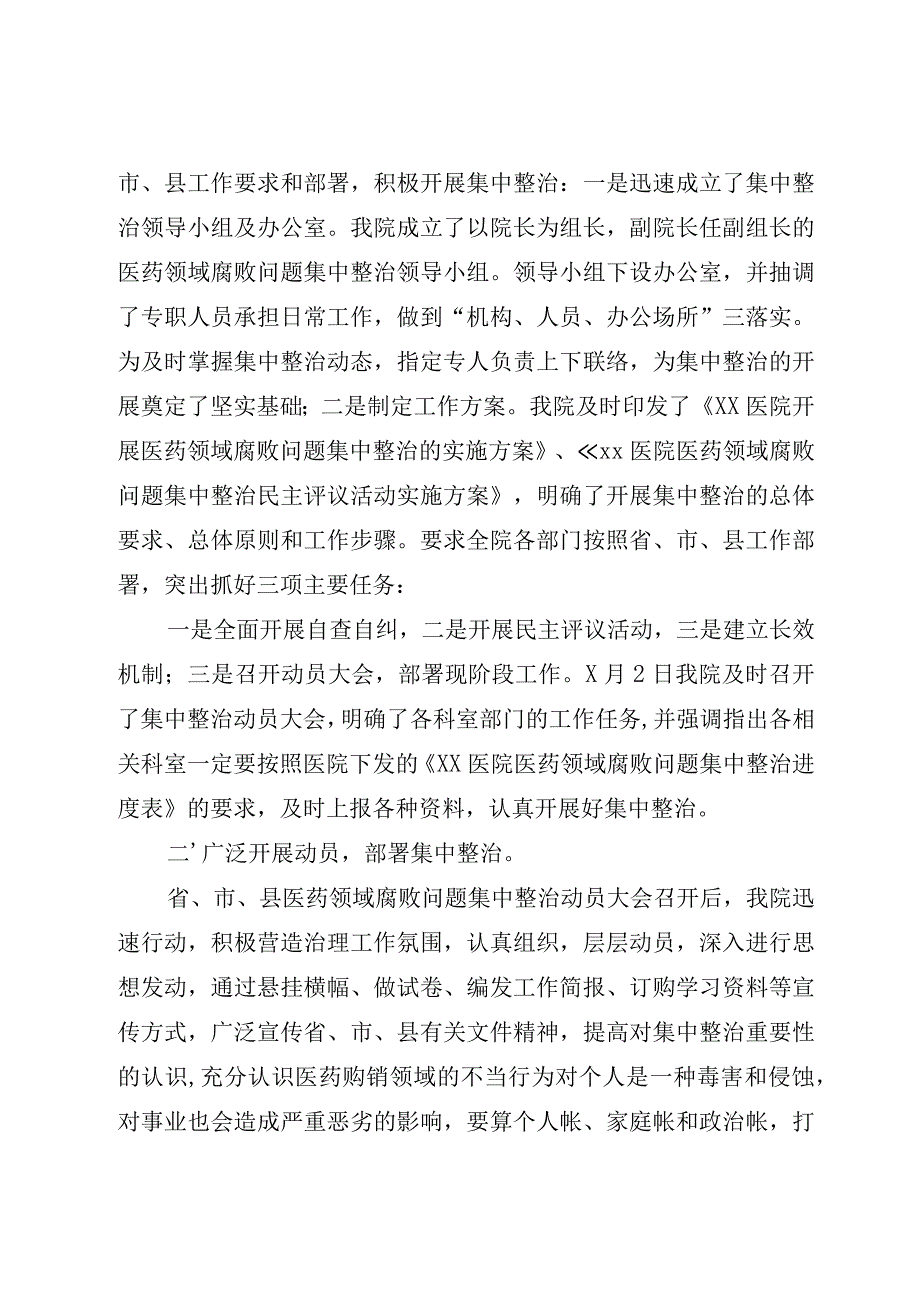 （精选5篇）2023医药领域腐败问题医院自查自纠报告.docx_第2页