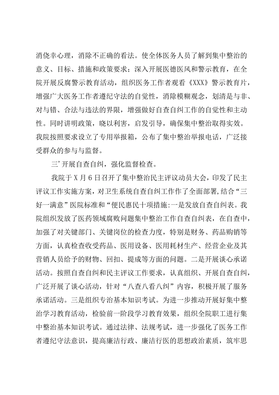 （精选5篇）2023医药领域腐败问题医院自查自纠报告.docx_第3页