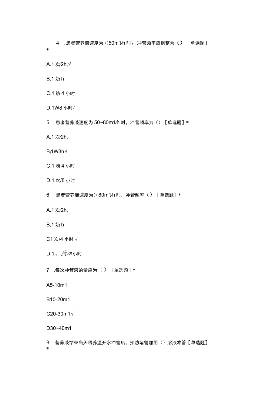 鼻空肠管堵管的预防及管理考核试题及答案.docx_第2页