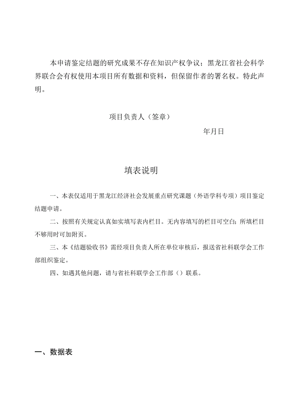 黑龙江省经济社会发展重点研究课题外语学科专项结题验收书.docx_第2页