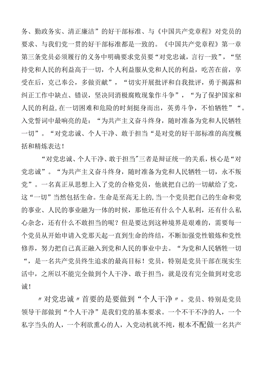 （6篇）2023年在学习贯彻忠诚为党护党、全力兴党强党发言材料.docx_第3页