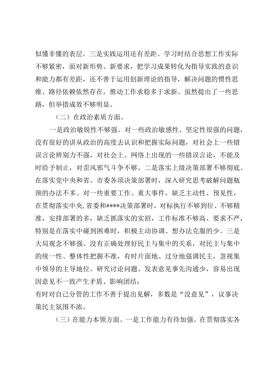 （12篇）主题教育专题民主生活会党员干部对照检查材料.docx_第2页