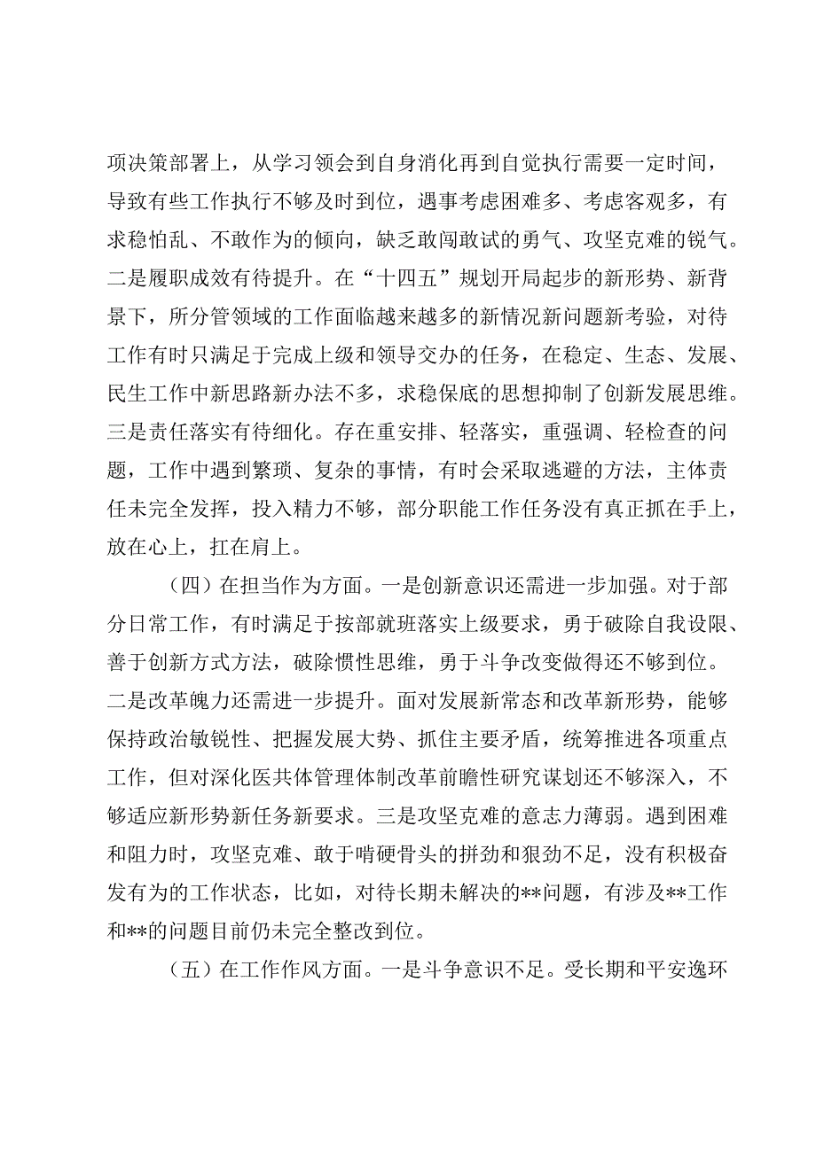 （12篇）主题教育专题民主生活会党员干部对照检查材料.docx_第3页