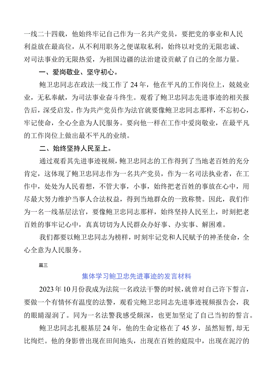 （十篇）专题学习鲍卫忠同志先进事迹心得体会.docx_第2页