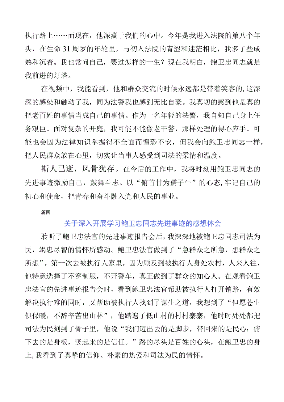 （十篇）专题学习鲍卫忠同志先进事迹心得体会.docx_第3页