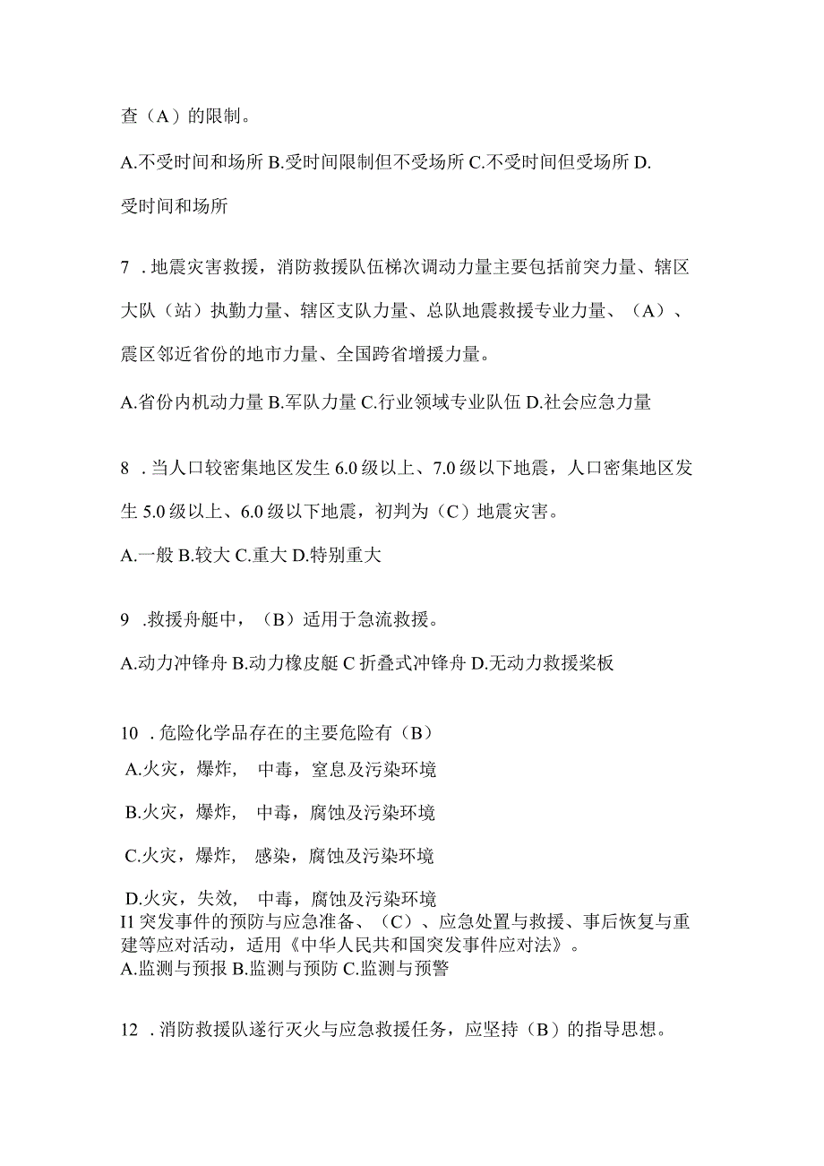 黑龙江省绥化市公开招聘消防员模拟一笔试卷含答案.docx_第3页