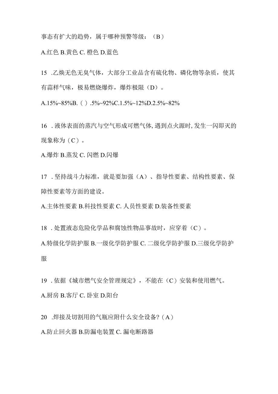 黑龙江省牡丹江市公开招聘消防员模拟二笔试卷含答案.docx_第3页