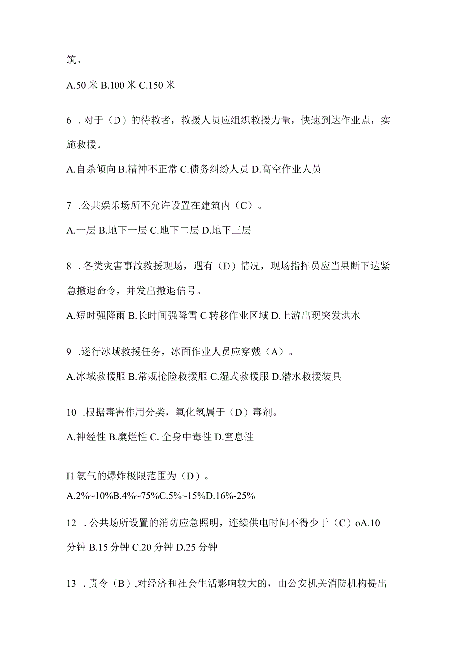 陕西省宝鸡市公开招聘消防员自考模拟笔试题含答案.docx_第2页