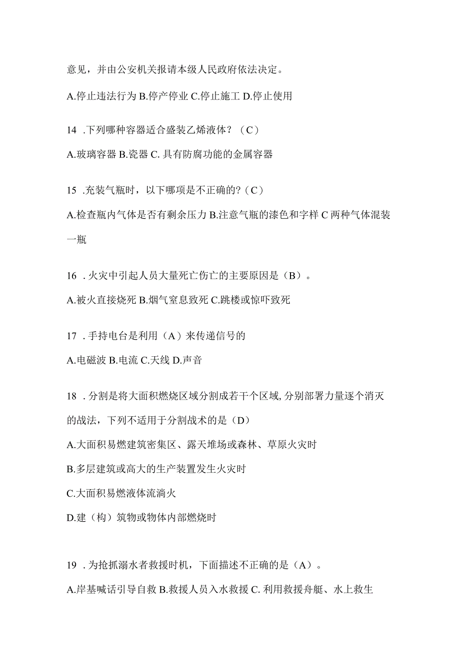 陕西省宝鸡市公开招聘消防员自考模拟笔试题含答案.docx_第3页