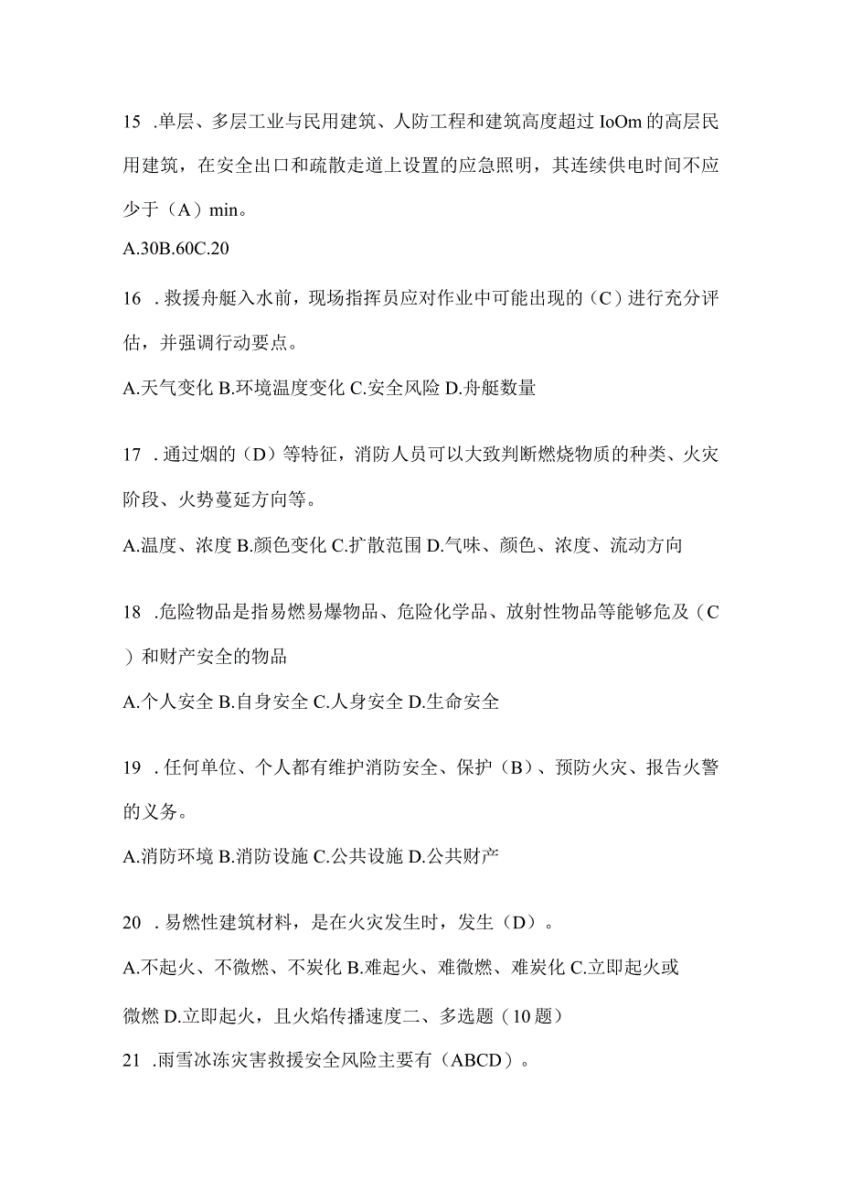 黑龙江省大庆市公开招聘消防员摸底笔试题含答案.docx_第3页