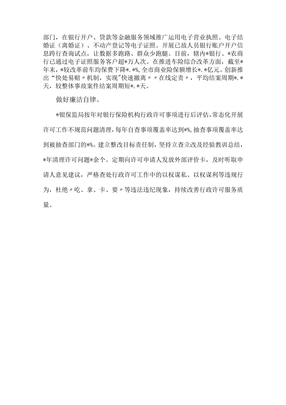 银保监局经验材料：主题教育与“放管服”相结合.docx_第3页