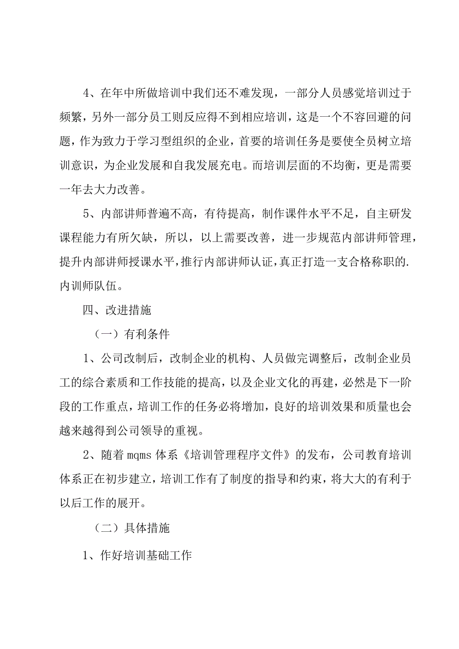 销售工作总结范文.docx_第3页