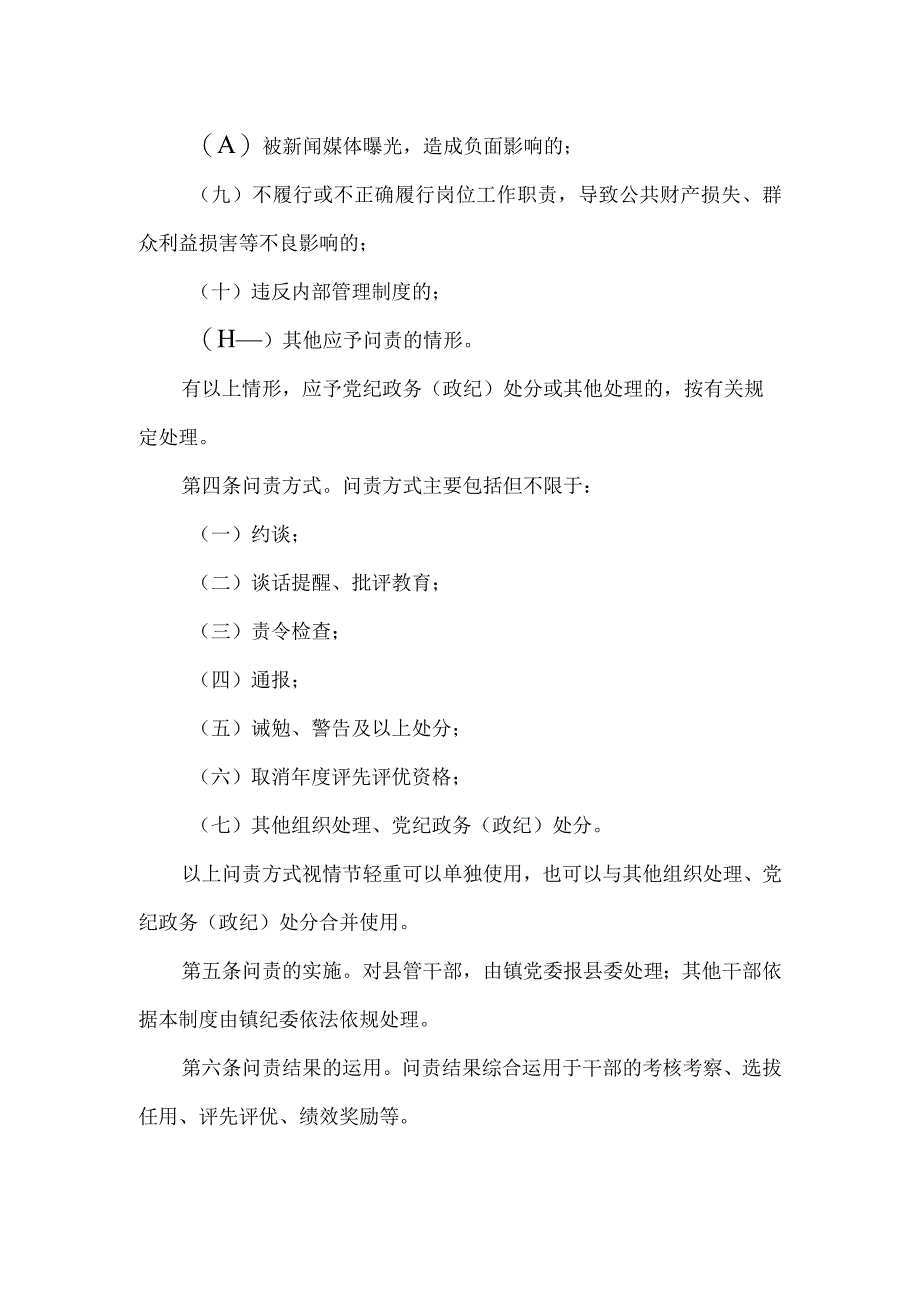 镇机关干部工作失职问责制度.docx_第2页