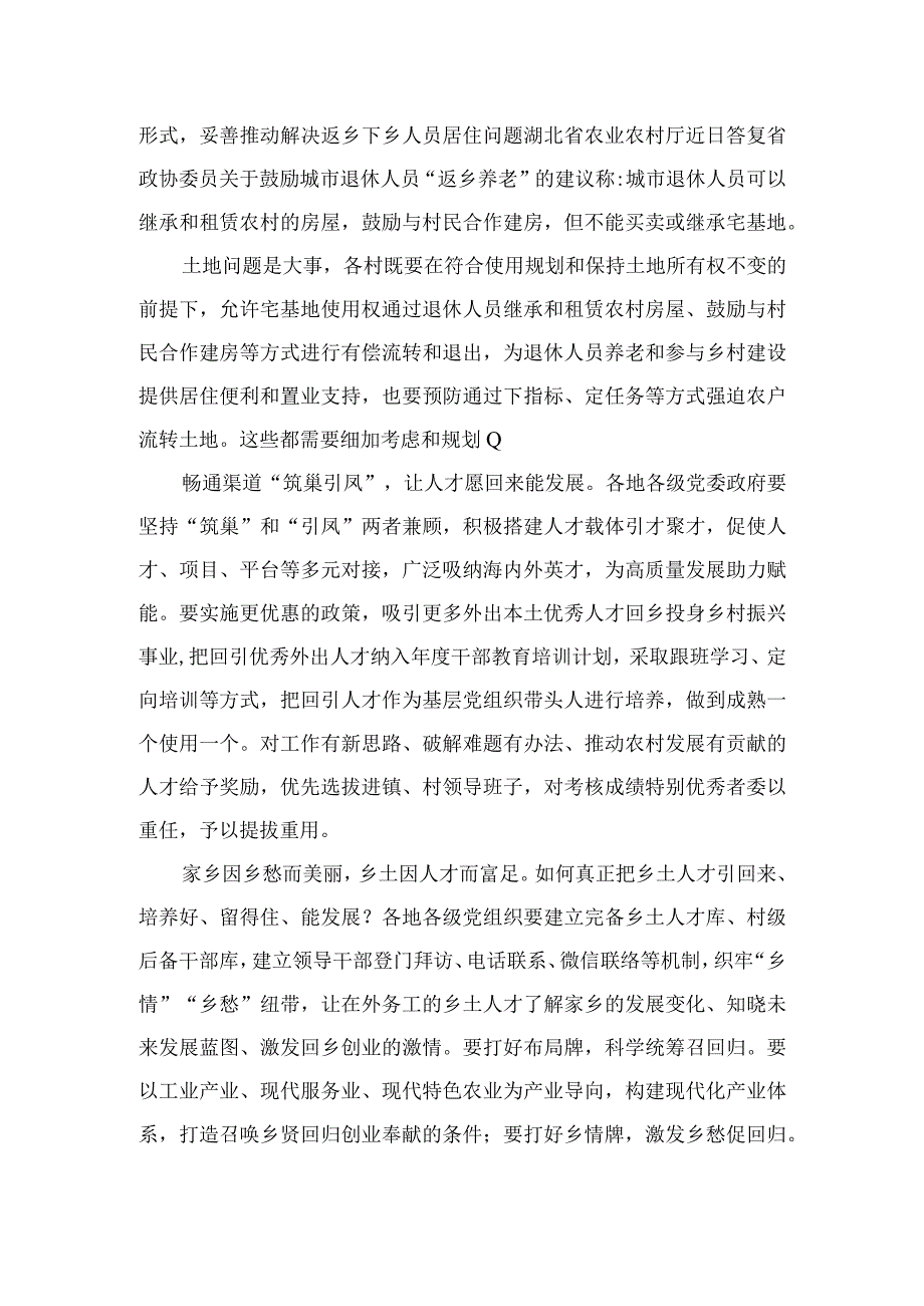 （7篇）2023学习领悟《“我的家乡我建设”活动实施方案》心得体会发言合集.docx_第2页