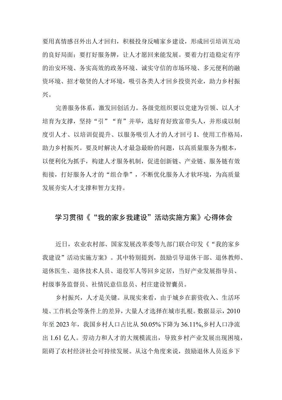 （7篇）2023学习领悟《“我的家乡我建设”活动实施方案》心得体会发言合集.docx_第3页