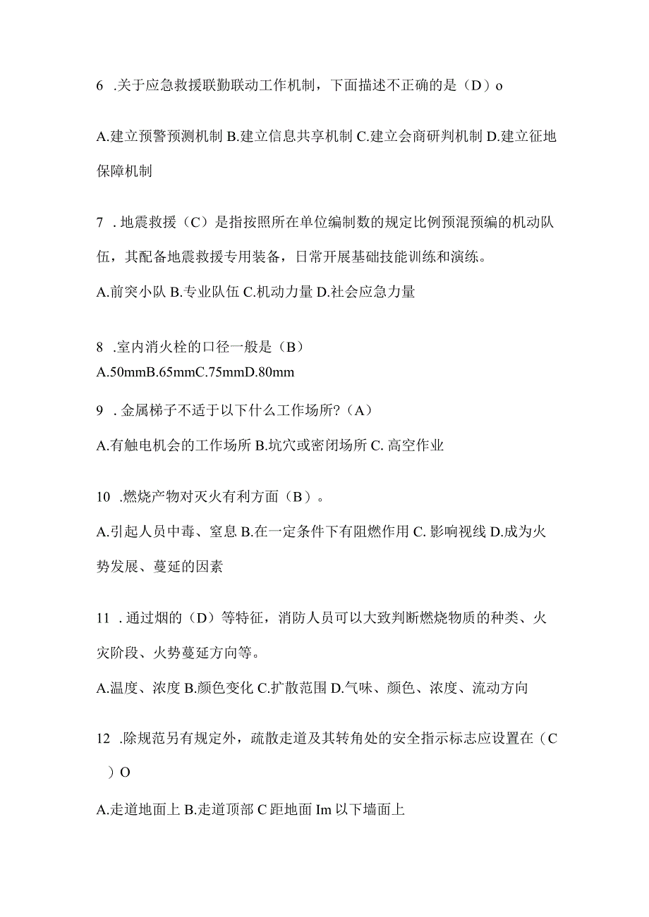 黑龙江省牡丹江市公开招聘消防员模拟一笔试卷含答案.docx_第2页