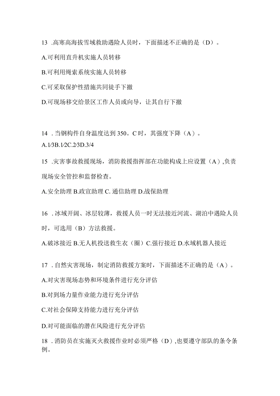 黑龙江省牡丹江市公开招聘消防员模拟一笔试卷含答案.docx_第3页