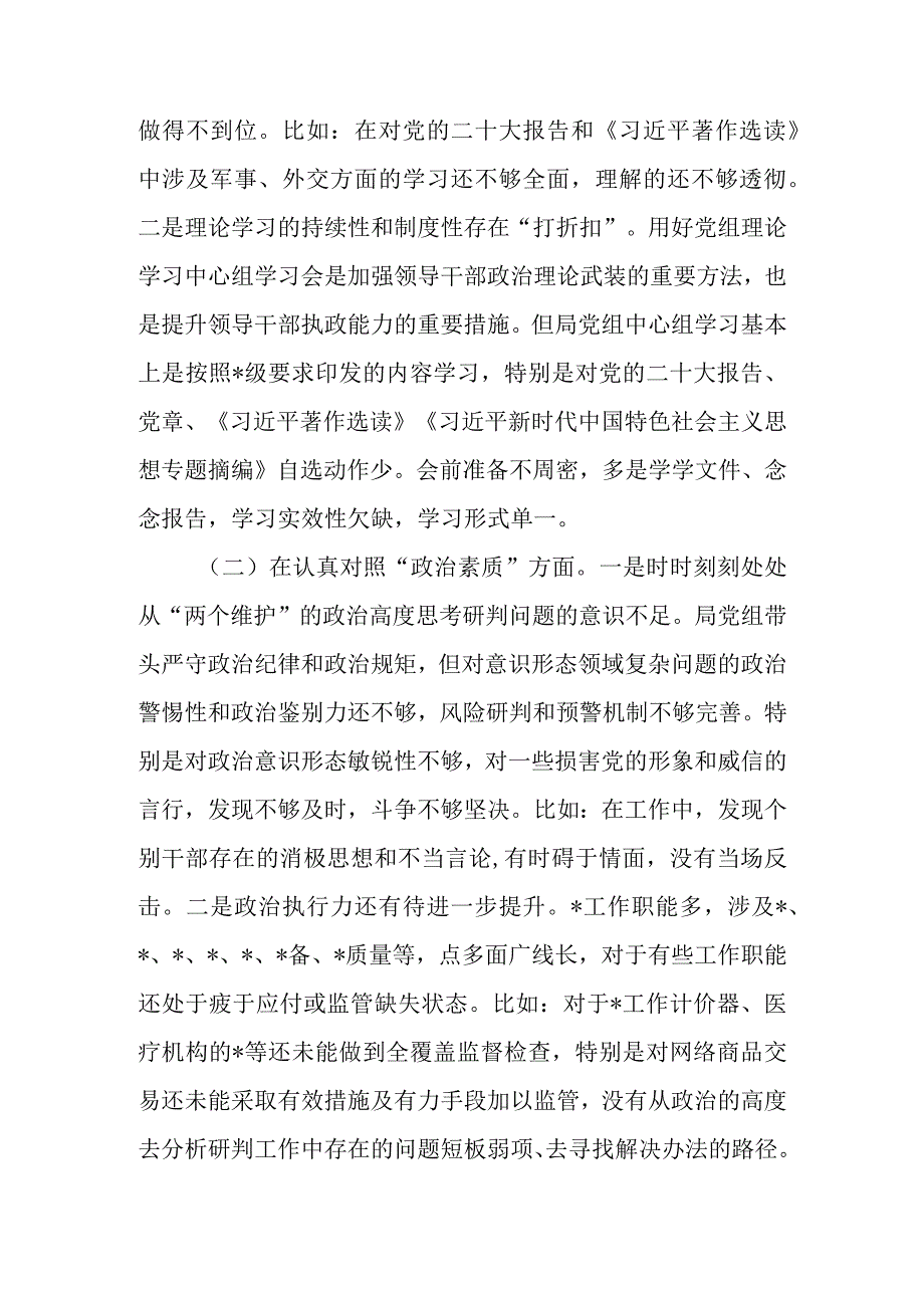 领导班子2023年主题教育专题民主生活会对照检查材料 共四篇.docx_第2页