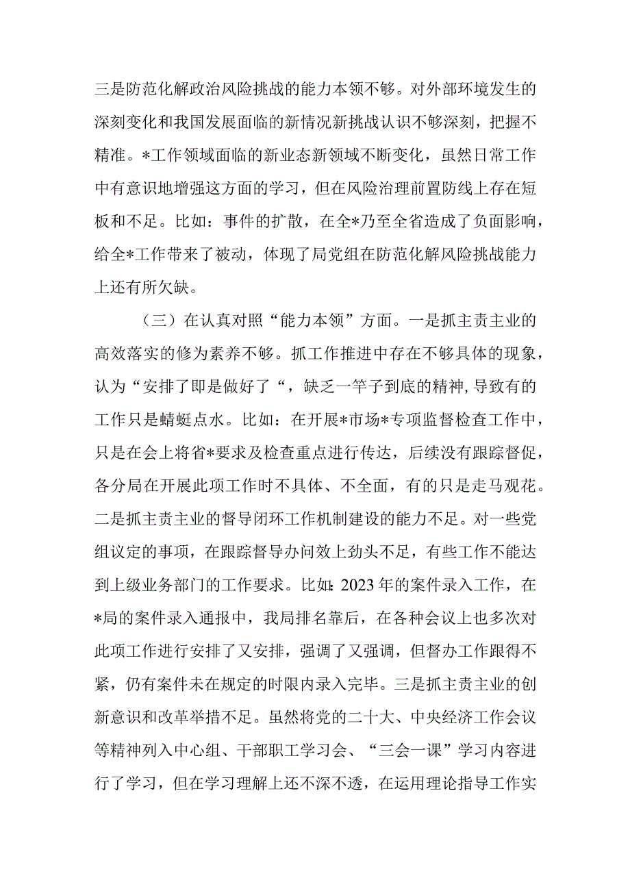 领导班子2023年主题教育专题民主生活会对照检查材料 共四篇.docx_第3页